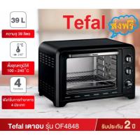 ราคา Tefal เตาอบ Oven Optimo รุ่น OF4848 - Black ขนาดความจุ 39 ลิตร กำลังไฟ 2,000 วัตต์ (3265352004)