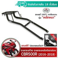 ราคา ตะแกรงท้าย แร็คท้าย cbr500R/CB500F (2016-2018) HONDA SSS King หนา แท้ ดี แร็คท้าย ตะแกรงหลัง #52 (22049997803)