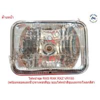 ราคา ไฟหน้าชุด RXS RXK RXZ VR150 (พร้อมหลอดและขั้ว) ตาเพชรสีชุบ ขอบไฟหน้าสีชุบและกระโหลกสีดำ (7061433941)