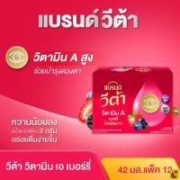 ราคา แบรนด์ วีต้า เบอร์รี่ 42 มล. แพ็ค 12 (57907120821)