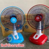 ราคา พัดลมตั้งพื้น 16นิ้ว ชนิดส่ายได้ แรงลม3ระดับ InterNational ทนทาน มีสินค้าพร้อมส่ง uk99 (26168815654)
