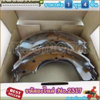 ราคา ก้ามเบรคหลัง ดรัมเบรค No.2317 HIACE LH112 RH112 หัวจรวด LH115 123v 125v(1คัน 4 ชิ้น)----สินค้าดี ส่งตรงจากโรงงาน ให้ราคา (15554394129)
