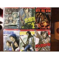 ราคา เกาะคนตาย จัดเซ็ตเล่ม1-6 (สภาพสะสม) (28120080842)