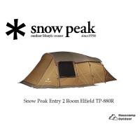 ราคา Snow Peak Entry 2 Room Elfield TP-880R เต็นท์ทรงอุโมงค์ (19925629231)