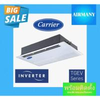 ราคา แอร์ฝังฝ้าหนึ่งทิศทาง CARRIER รุ่น 40BGEV INVERTER ขนาด 18100-40200 BTU แอร์พร้อมติดตั้ง แอร์เฉพาะเครื่อง (45106200863)