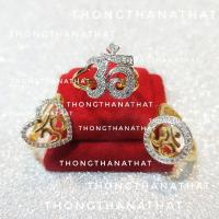ราคา แหวนโอม พลอยหน้าขาว *ปรับไซต์ได้* แหวนพระพิฆเนศ แหวนโอมปรับไซต์ แหวนโอม โอม พระพิฆเนศ พิฆเนศ | ทองธนทัต THONGTHANATHAT (14415380893)