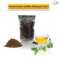 ราคา ชาดอกกาแฟอาราบิก้า ออร์แกนิคแท้ 100% (ขนาด 30g.)(Coffee Blossom Tea) (10803735106)
