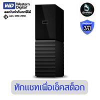 ราคา (WDBBGB0220HBK-SESN) ฮาร์ดดิสก์ภายนอก WD My Book 22TB Desktop Storage ประกันศูนย์ (29441329649)