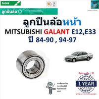 ราคา ลูกปืนล้อหน้า มิตซูบิชิ กาแลนท์,Mitsubishi Galant E12,E33 ปี 84-90,94-97 ยี่ห้อ Lucas, LBB137 (22970425693)