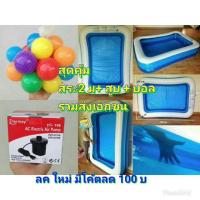 ราคา รวมส่งเคอรี่ เซ็ทสระ น้ำ 2.เมตร +สูบ+บอล20ลูก (1026838908)