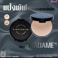 ราคา แป้งมาดาม MADAME งานแท้ ถูกและดี (6731260671)