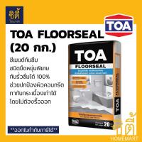 ราคา TOA Floorseal ซีเมนต์กันซึม ทีโอเอ ฟลอร์ซีล (20kg) ซีเมนต์ กันซึม ยืดหยุ่นพิเศษ กันรั่วซึม Cement Waterproof (7905735689)