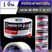 ราคา เทปย่น เทปกาวย่น กระดาษกาว เทปหนังไก่ เทปผ้ากาว จัดส่ง1 ม้วน สินค้าพร้อมส่ง ราคาถูก มี2แบบ ส่งทุกวัน⚡ (51400188406)