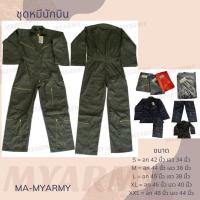 ราคา ชุดหมีนักบิน ชุดหมีทหาร ชุดนักบินทหาร ชุดช่าง ชุดเครื่องแบบแขนยาวขายาวซิปปิด (22543769448)