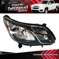 ราคา ไฟหน้ารถยนต์ CHEVROLET COLORADO 2018~ LOW LEVEL ข้างขวา (R) (23284751900)