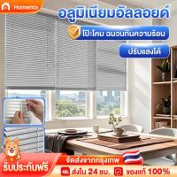 ราคา มู่ลี่ มู่ลี่อลูมิเนียม ม่านปรับแสง ความหนา 1.8mm บังแสง การระบายอากาศ สีเทาอ่อน มีหลายขนาดให้เลือก (28506960832)