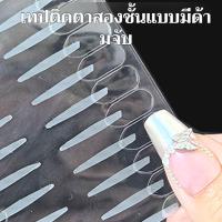 ราคา 【ช่วยติดตั้ง/มองไม่เห็น/ไร้รอย/พกพาสะดวก/เป็นธรรมชาติ】สติ๊กเกอร์ติดตา สองชั้นแบบฉีกง่าย แผ่นปิดตาไร้รอย แต่งตาเรียว วางตำแหน่งแม่นยำ พกพาสะดวก สำหรับแต่งหน้าสวยธรรมชาติ (47601786853)