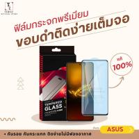 ราคา ฟิล์มกระจกใสพรีเมียมขอบดำ For ASUS zenfone 6 7pro rog phone 5 5s 6 8pro ไร้รอยขีดข่วน (40972098594)