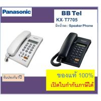 ราคา Panasonic เครื่องโทรศัพท์ รุ่น kx-t7705 สีขาว/ดำ (single line telephone, speaker phone) (4281539953)