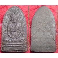 ราคา พระเครื่อง01645 พระผงรูปเหมือนครูบาพรหมา รุ่น7มหานคร วัดพระพุทธบาทตากผ้า (3722698298)