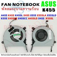 ราคา CPU FAN พัดลมโน๊ตบุ๊ค ASUS A455 K455 K455L X455 X555 X555LA X555LD X555LN X555LP K555 X455LD X455CC A455LD X455 A555L (23771834313)