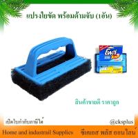 ราคา แปรงใยขัด พร้อมด้ามจับ ทรงเตารีด โพลีไบรท์ สำหรับ ขัดพื้น ขัดผนัง (เปิดบิล vat ได้) (28163658371)