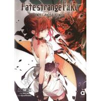 ราคา Fate strange Fake เฟท สเตรนจ์ เฟค เล่ม 9 (นิยาย) (51351683657)