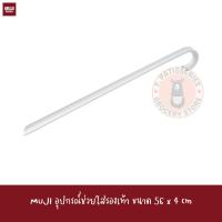 ราคา หมด MUJI อุปกรณ์ช่วยใส่รองเท้า PP Shoehorn (18543002552)