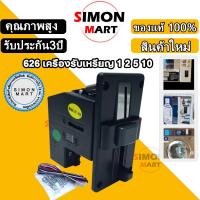 ราคา รับทุกเหรียญ!! เครื่องรับเหรียญ เครื่องหยอดเหรียญ สล็อตหยอดเหรียญ ตู้น้ำหยอดเหรียญ ตัวหยอดเหรียญ 1 2 5 10 บาท (47554533261)