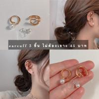 ราคา earcuffเกาะปีกหูและมุกแบบหนีบ set3 ชิ้น (21332745765)