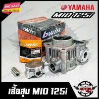 ราคา เสื้อสูบเดิม+ลูกสูบ+แหวน+สลัก+กิ๊กล็อค สำหรับ YAMAHA MIO125I - ยามาฮ่า มีโอ125ไอ (PART: 1LB-E1311-00) วัสดุหนาอย่างดี (8215987002)