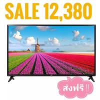 ราคา LG Full HD Smart TV 43" รุ่น 43LJ550T (1169990716)