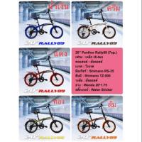 ราคา (ส่งฟรี) จักรยานพับ PANTHER Rally89 (5606959089)