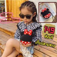 ราคา พร้อมส่ง❗ กระเป๋ามิคกี้เมาส์ เนื้อซิลิโคน มีโซ่สะพายและสายคล้องมือ (7141722666)