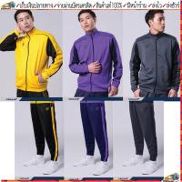 ราคา Pegan(พีแกน)ชุดวอร์ม เสื้อวอร์ม PEGAN 14-20012 กางเกงวอร์ม PEGAN 24-20012 สี เหลือง ม่วง เทา Size S-4Lr (7569756299)