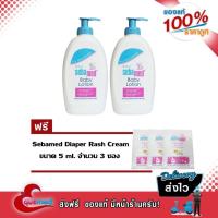ราคา Sebamed Baby Lotion ซีบาเมด เบบี้ โลชั่นถนอมผิว สำหรับผิวแพ้ง่าย 400ml. (2 ขวด) แถมฟรี Sebamed Diaper Rash Cream 5 ml.eb (2778296760)