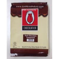 ราคา krobkrunbakery ดาร์กช็อคโกแลต คอมพาว ทิวลิป dark compound tulip ขนาด 1กิโลกรัม (759420598)