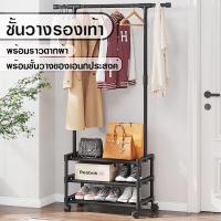ราคา ราวแขวนเสื้อผ้า ชั้นวางรองเท้า+ราวแขวนผ้า ราวมินิมอล พร้อมล้อเลื่อน โครงสร้างแข็งแรง ชั้นวาง 2 / 3ชั้น (29950299590)