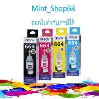 ราคา Epson T664 ของแท้ ชุด 4 สี Black Cyan Yellow Magenta (7424057303)