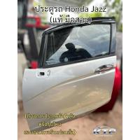 ราคา ประตูรถเก๋ง ฮอนด้า แจ๊ส,ประตูรถ Honda Jazz ของแท้มือสอง (ไม่รวมกระจกมองข้าง) มีหลายรุ่น/ปี (สอบถามร้านก่อนสั่ง) (26287030006)