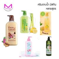 ราคา ครีมอาบน้ำ มิสทีน ขนาด 200 /300 / 500 มล.หลายสูตร ทานาคาว่านนางคำ ตะไคร้หอม มะขาม Mistine (1430572324)