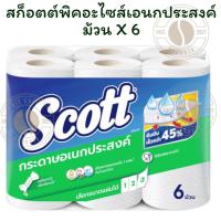 ราคา สก็อตต์พิคอะไซส์เอนกประสงค์ม้วนX6 (41152375374)