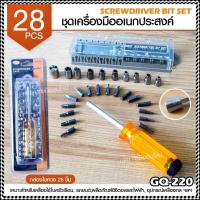 ราคา ของแท้ 28in1 ไขควงเล็ก ไขควง ชุดไขควง เอนกประสงค์ มีแม่เหล็กดูด สามารถใช้งานได้หลากหลาย ชุดไขควงอเนกประสงค์ 28 ชิ้นชุด (55710921715)