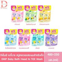 ราคา ดีเอ็มพี เบบี้บาธ สบู่เหลวและสระผมสำหรับเด็ก 480+250มล. DMP Baby Bath Head to TOE Wash (เดอร์มาพอน,Dermapon) (29535463741)