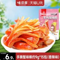 ราคา [Tmall u First] Taste Taste Instant Crab Sticks Crab Fillet Crab 20 ถุงเนื้อ Sticks อาหารทะเลเผ็ดทะเล (45211693938)