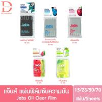 ราคา แจ๊บส์ แผ่นฟิล์มซับความมัน Jabs Oil Clear Film Sheets (กระดาษซับมัน) (21077509980)