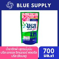 ราคา บรีส เอกเซล ลิควิค น้ำยาซักผ้า สีชมพู กลิ่นซิกเนเจอร์ ฟลอรัล สูตรเข้มข้น 700 มล. Breeze Excel น้ำยาซักผ้าบรีส (21562496887)