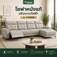 ราคา โซฟาปรับไฟฟ้า หนังแท้ L-Shape 4 ที่นั่ง โซฟาเข้ามุม โซฟาห้องนั่งเล่น Recliner Sofa รุ่น HAVANA (46906607218)