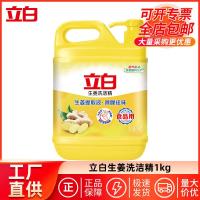 ราคา Libai Ginger Essence ผงซักฟอก 1 กิโลกรัมและผลไม้ผงซักฟอกในครัวเรือนและผักสามารถขจัดน้ำมันได้ (27784858476)