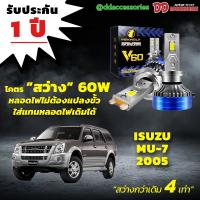 ราคา หลอดไฟหน้า V60 LED ขั้วตรงรุ่น Isuzu Mu7 2005-2012 (25672609281)